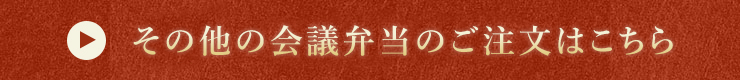 その他にもご用意しています